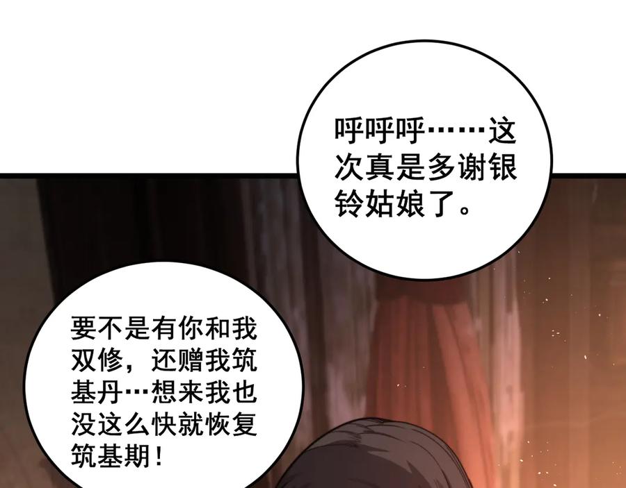 老蛇修仙传（蛇祖） 第33话 双黑进军紫霞门 第114页