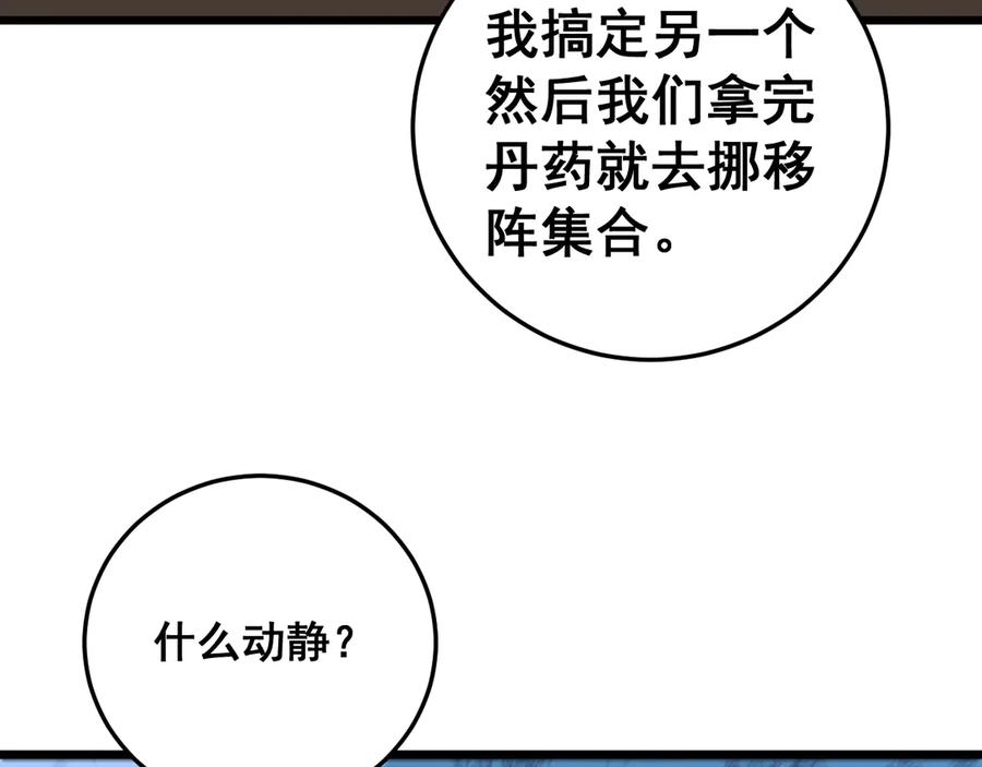 老蛇修仙传（蛇祖） 第33话 双黑进军紫霞门 第130页