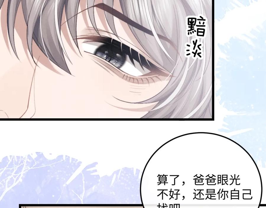 垂耳执事 第33话 找回小兔子！ 第80页