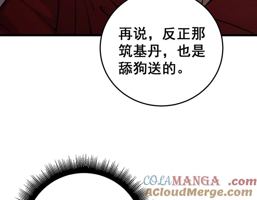 老蛇修仙传（蛇祖） 第33话 双黑进军紫霞门 第117页