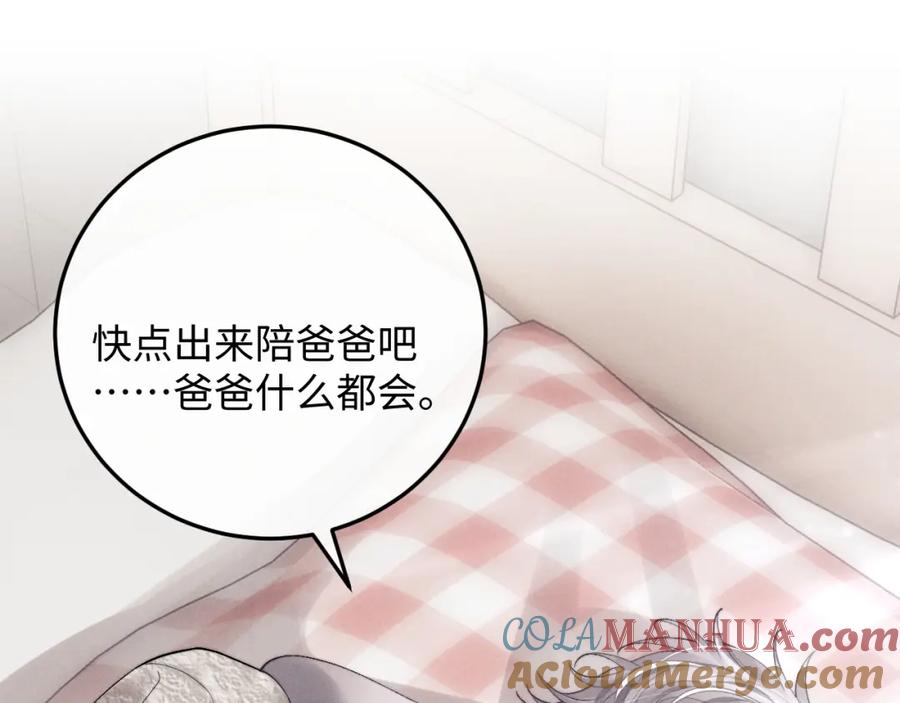 垂耳执事 第33话 找回小兔子！ 第77页