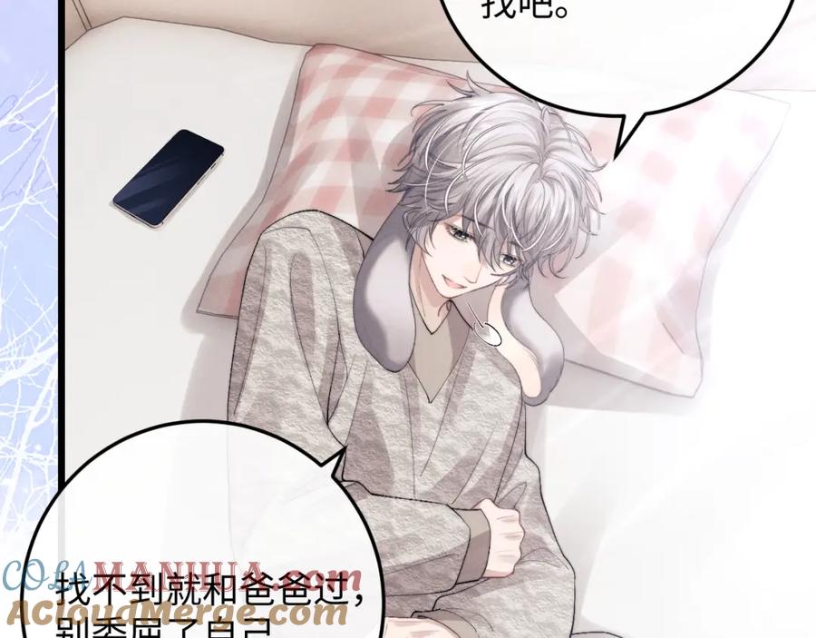 垂耳执事 第33话 找回小兔子！ 第81页