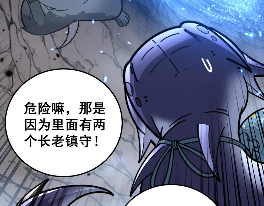 老蛇修仙传（蛇祖） 第33话 双黑进军紫霞门 第126页