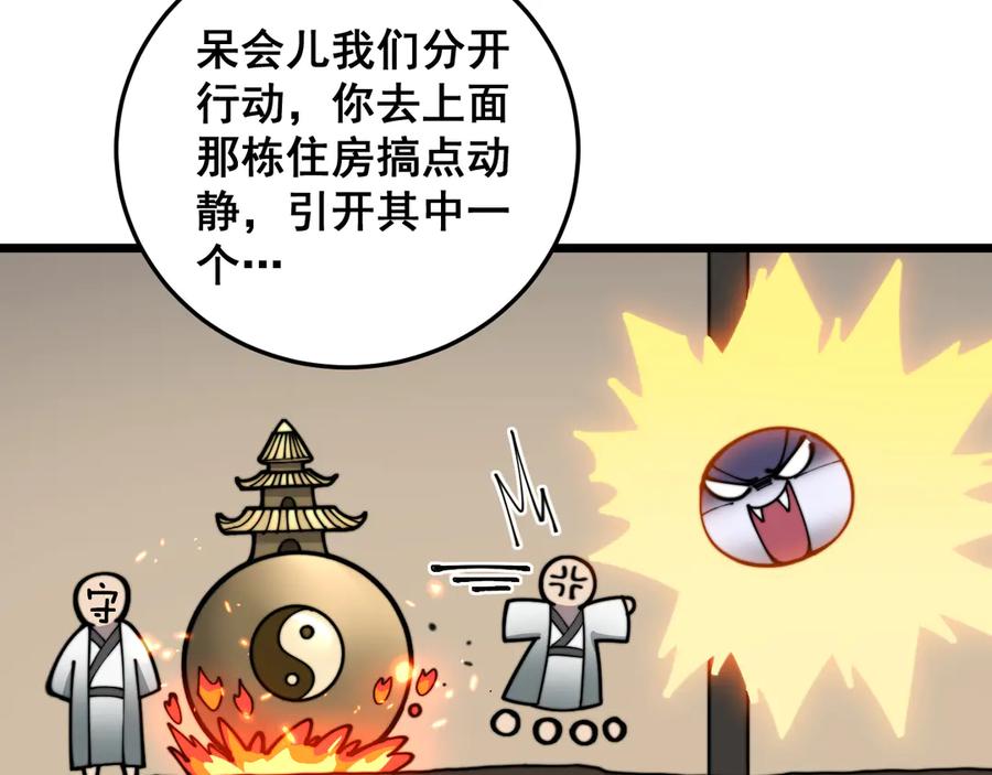老蛇修仙传（蛇祖） 第33话 双黑进军紫霞门 第128页