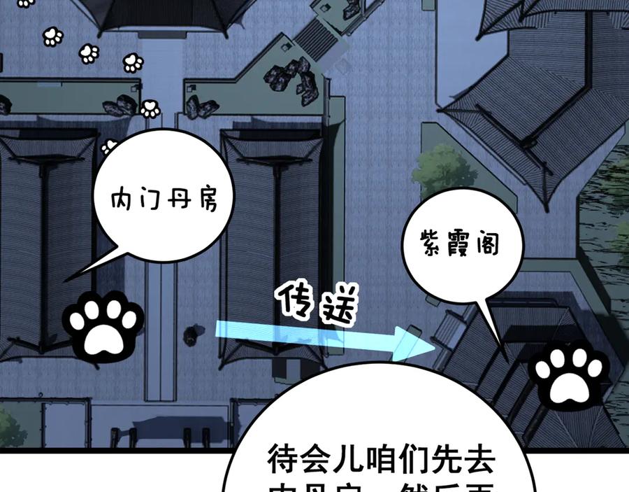 老蛇修仙传（蛇祖） 第33话 双黑进军紫霞门 第98页
