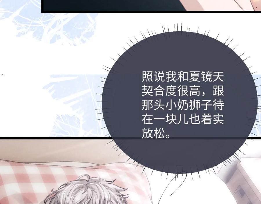 垂耳执事 第33话 找回小兔子！ 第86页