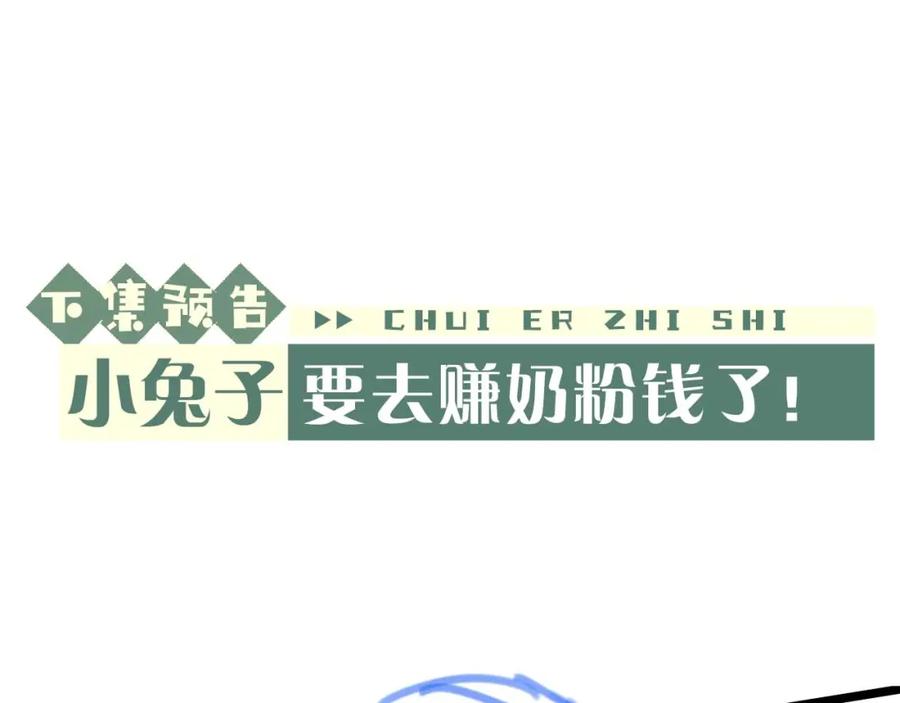 垂耳执事 第33话 找回小兔子！ 第106页