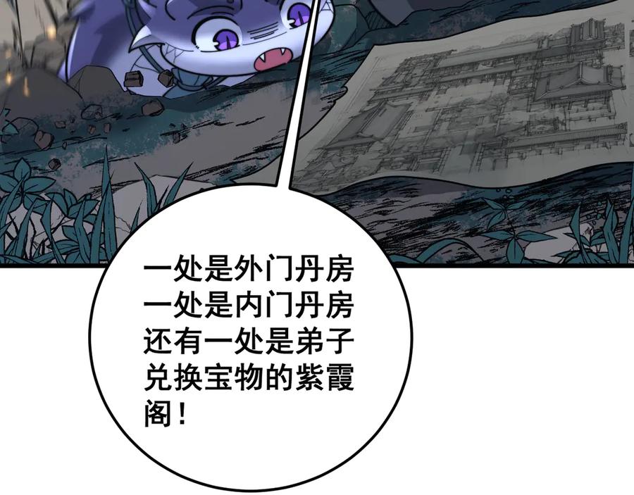 老蛇修仙传（蛇祖） 第33话 双黑进军紫霞门 第95页