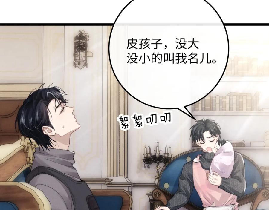垂耳执事 第33话 找回小兔子！ 第44页
