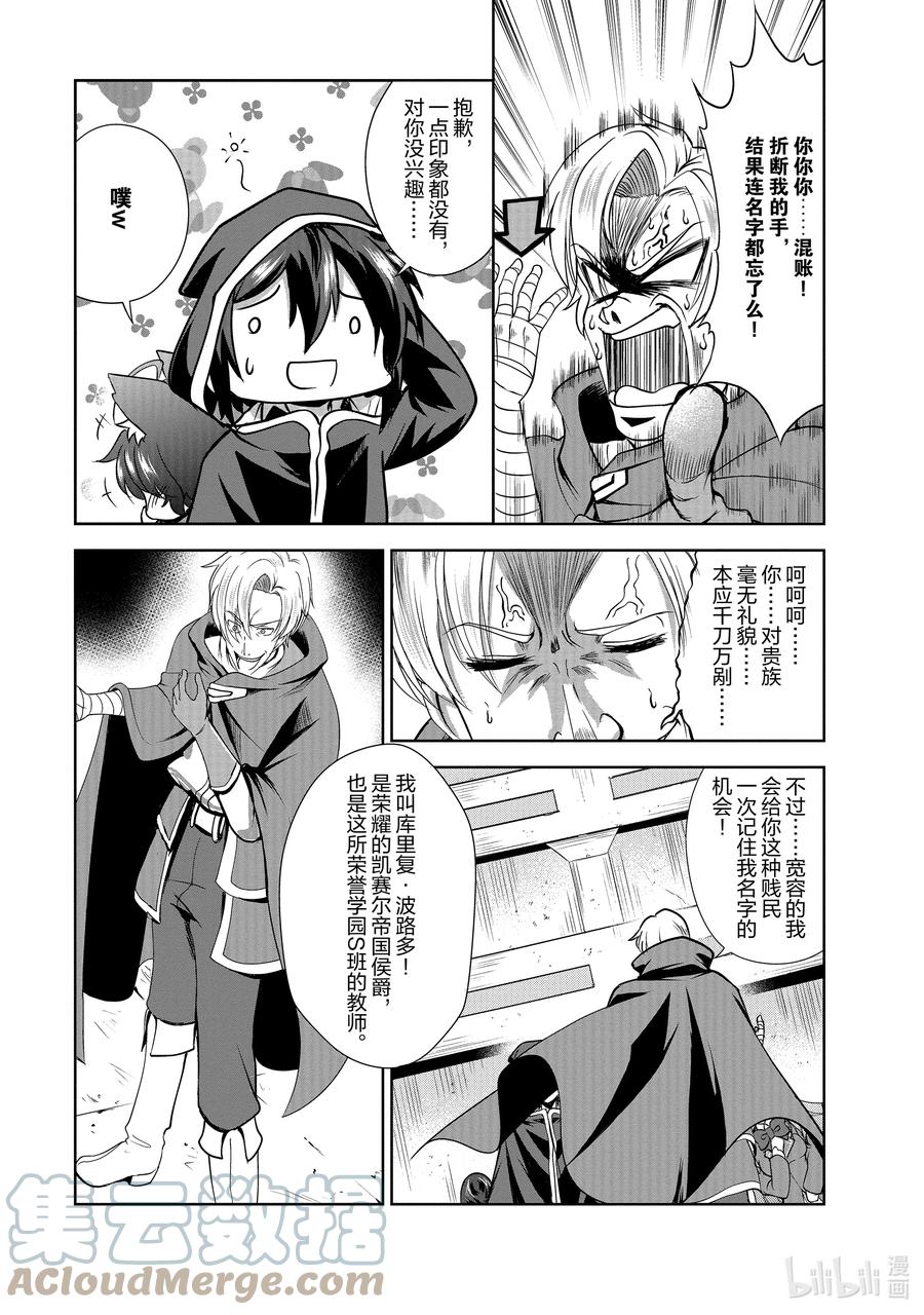 《进化的果实～不知不觉开启胜利的人生》33 第33话 第19页
