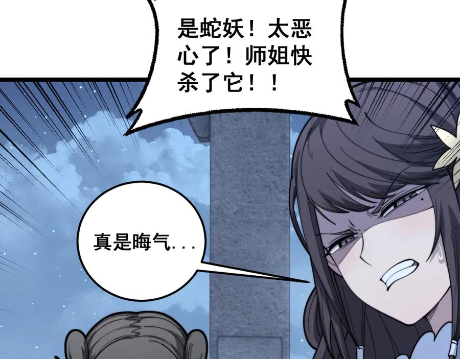 老蛇修仙传（蛇祖） 第33话 双黑进军紫霞门 第71页