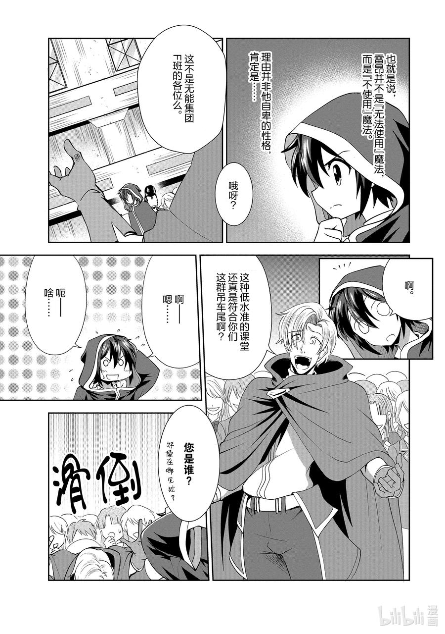 《进化的果实～不知不觉开启胜利的人生》33 第33话 第18页