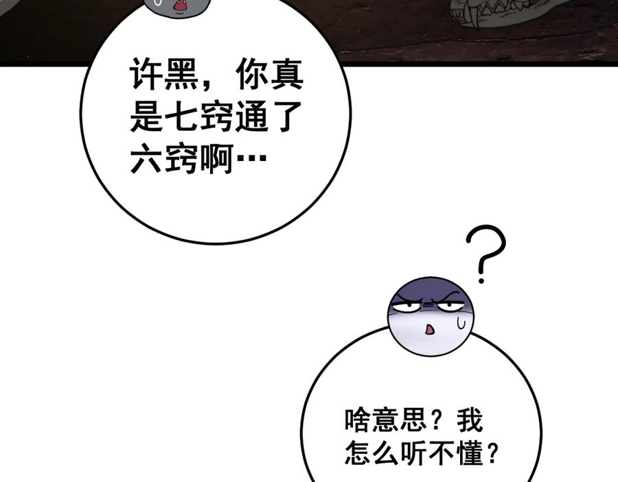 老蛇修仙传（蛇祖） 第33话 双黑进军紫霞门 第106页