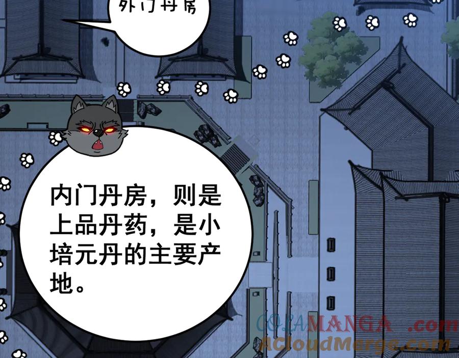 老蛇修仙传（蛇祖） 第33话 双黑进军紫霞门 第97页