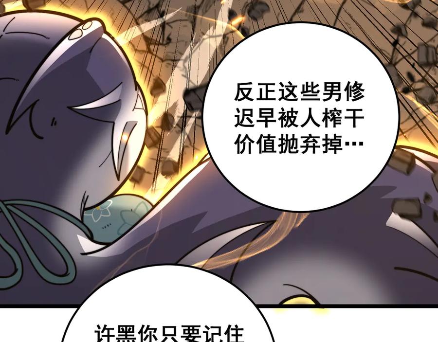 老蛇修仙传（蛇祖） 第33话 双黑进军紫霞门 第108页