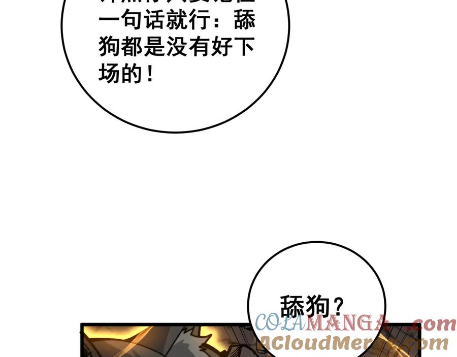 老蛇修仙传（蛇祖） 第33话 双黑进军紫霞门 第109页