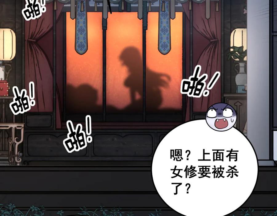 老蛇修仙传（蛇祖） 第33话 双黑进军紫霞门 第103页