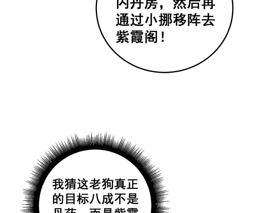老蛇修仙传（蛇祖） 第33话 双黑进军紫霞门 第99页
