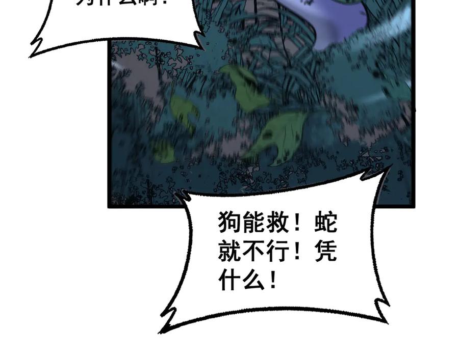 老蛇修仙传（蛇祖） 第33话 双黑进军紫霞门 第75页