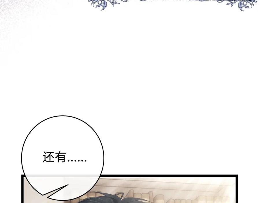 垂耳执事 第33话 找回小兔子！ 第54页