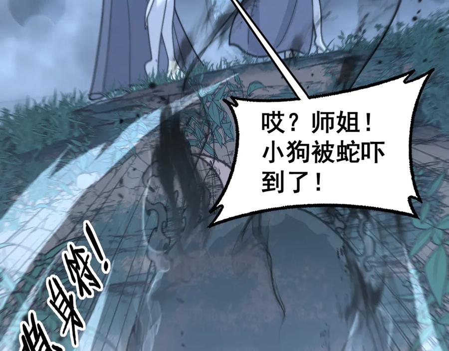 老蛇修仙传（蛇祖） 第33话 双黑进军紫霞门 第80页