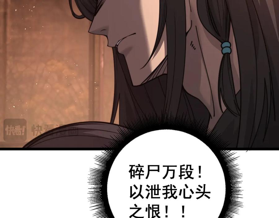 老蛇修仙传（蛇祖） 第33话 双黑进军紫霞门 第119页