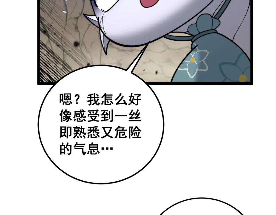 老蛇修仙传（蛇祖） 第33话 双黑进军紫霞门 第122页