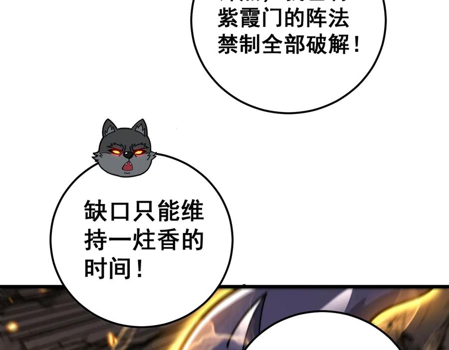 老蛇修仙传（蛇祖） 第33话 双黑进军紫霞门 第91页