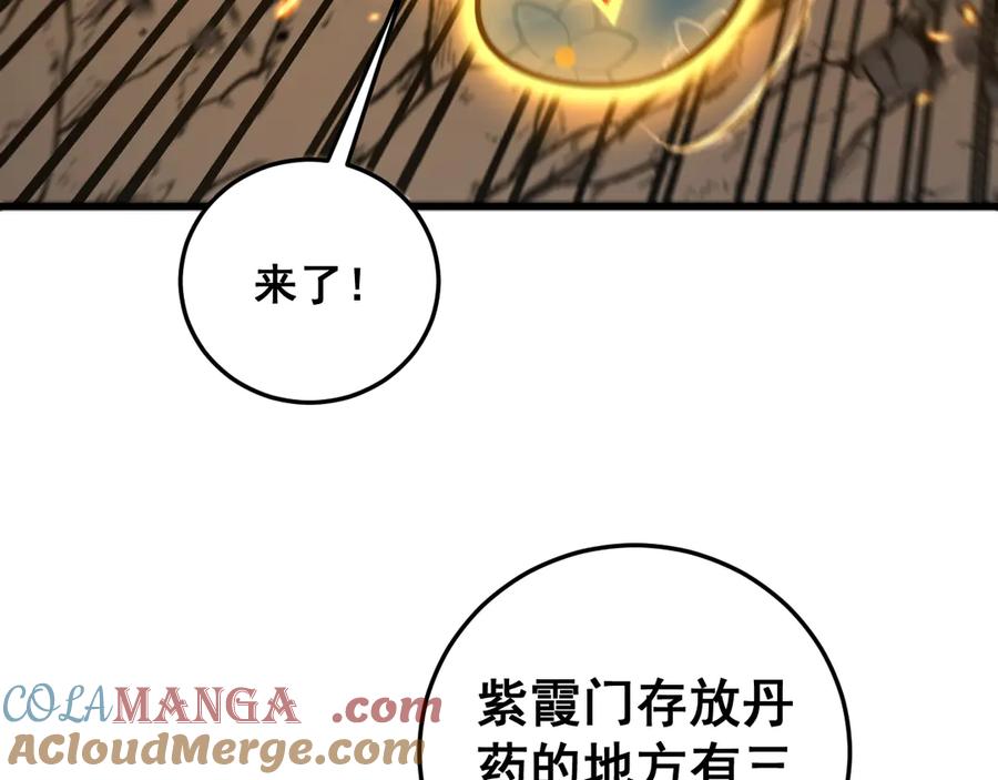 老蛇修仙传（蛇祖） 第33话 双黑进军紫霞门 第93页