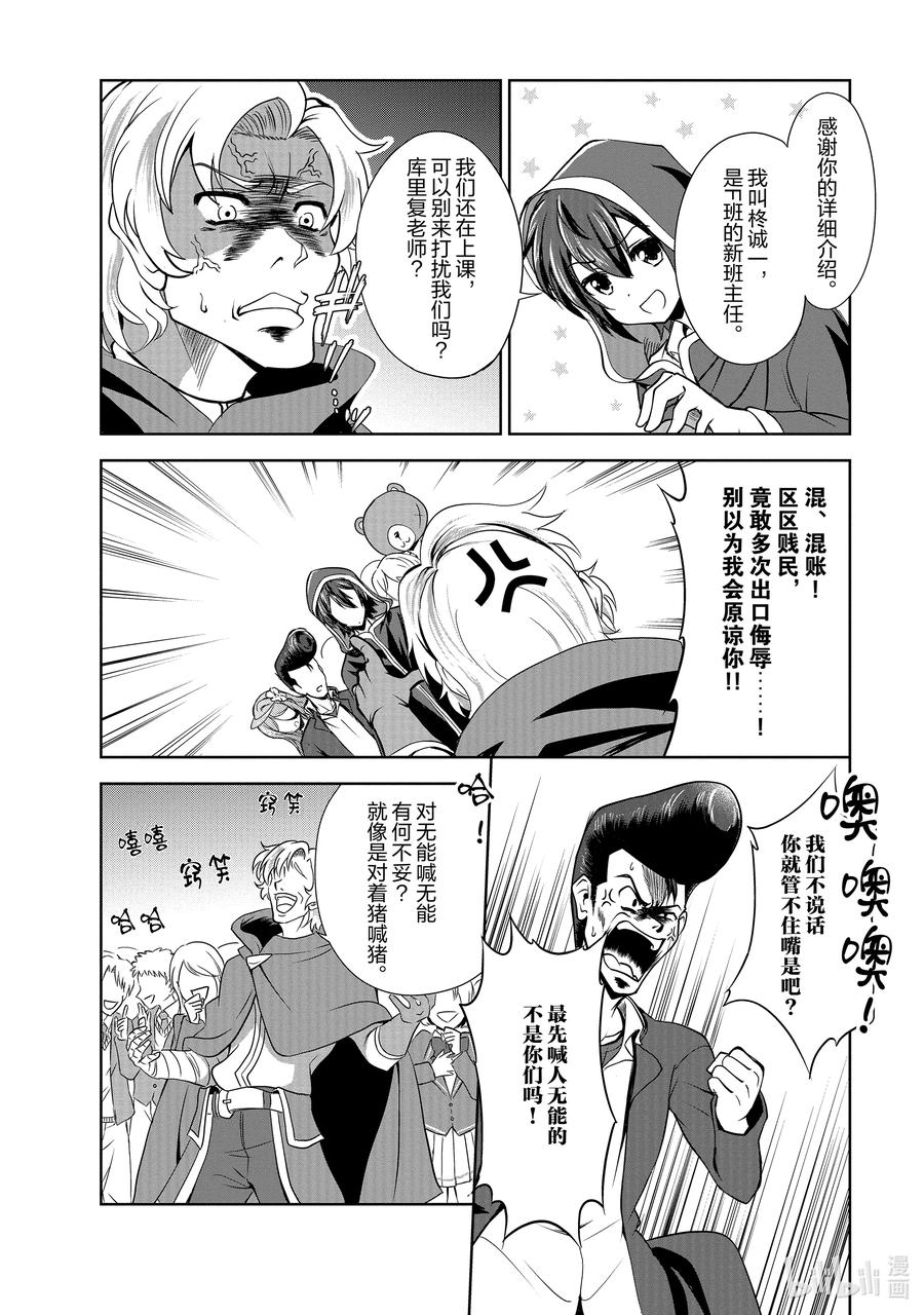 《进化的果实～不知不觉开启胜利的人生》33 第33话 第20页