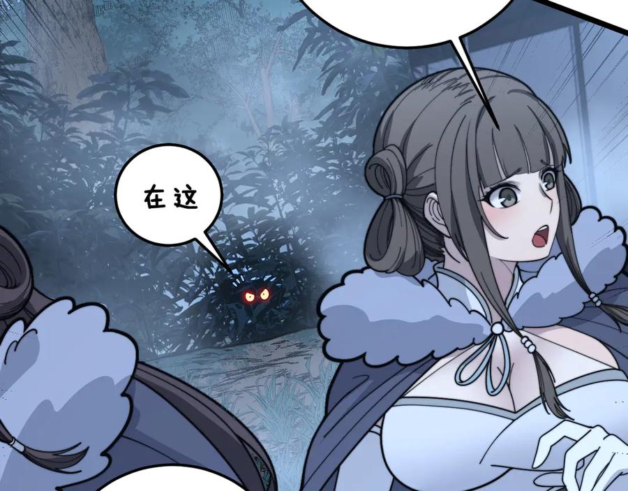 老蛇修仙传（蛇祖） 第33话 双黑进军紫霞门 第83页