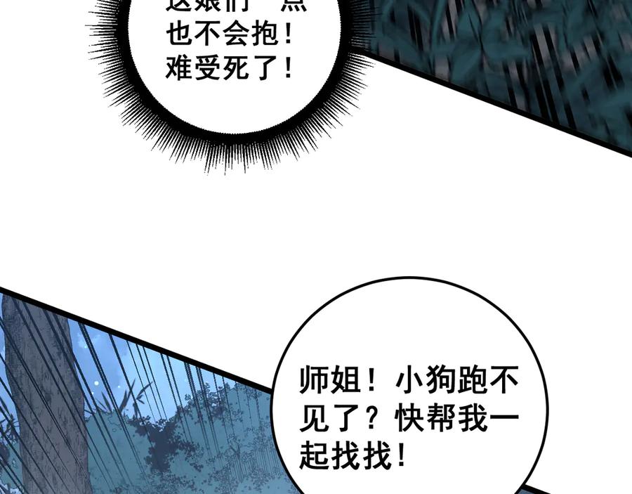 老蛇修仙传（蛇祖） 第33话 双黑进军紫霞门 第82页