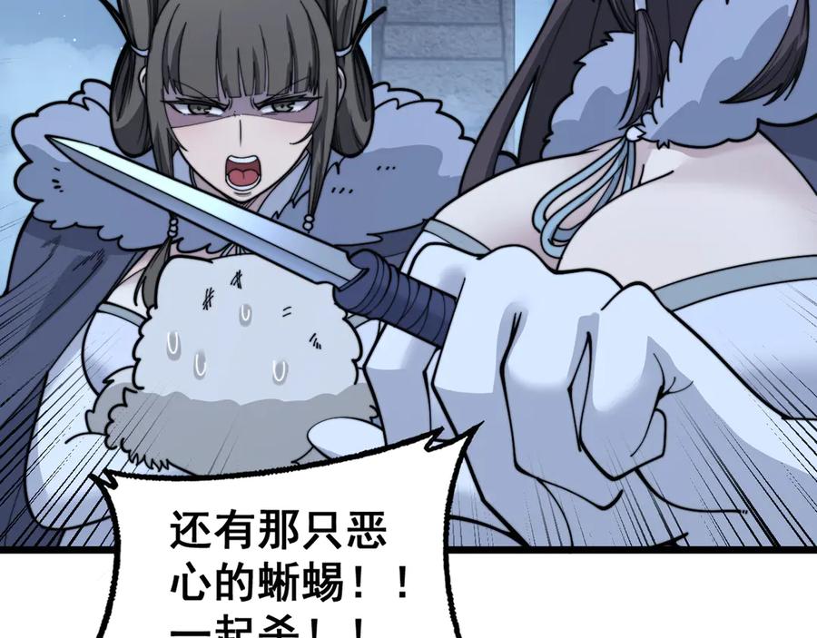 老蛇修仙传（蛇祖） 第33话 双黑进军紫霞门 第72页