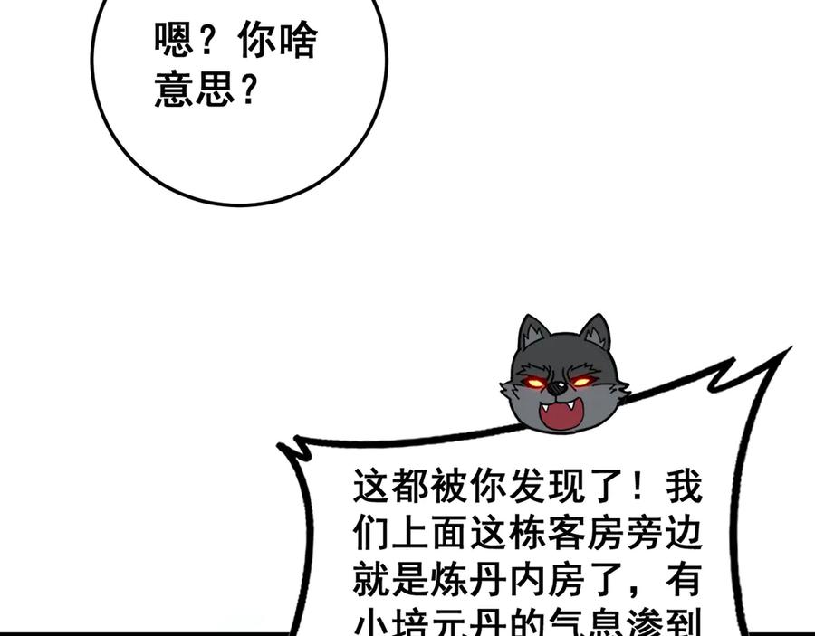 老蛇修仙传（蛇祖） 第33话 双黑进军紫霞门 第124页