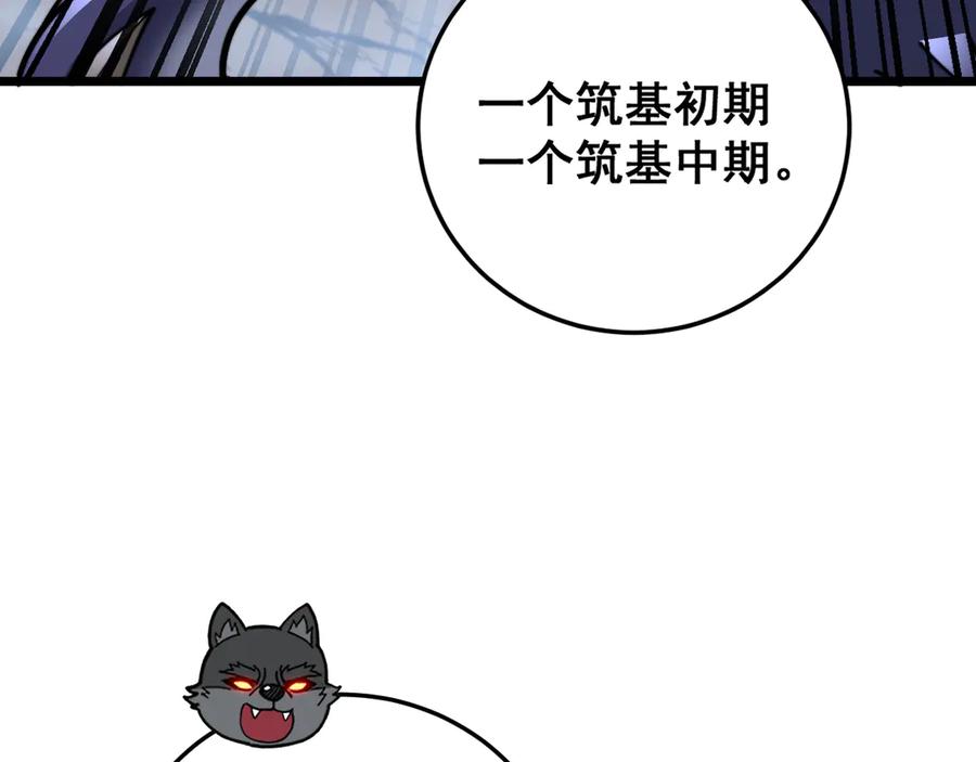 老蛇修仙传（蛇祖） 第33话 双黑进军紫霞门 第127页