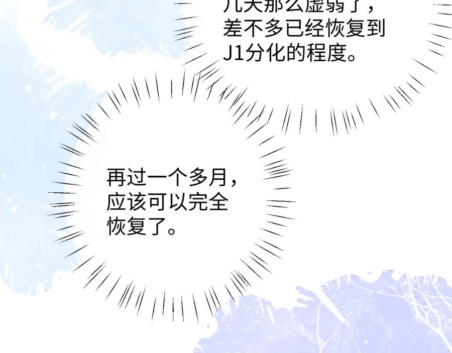 垂耳执事 第33话 找回小兔子！ 第68页