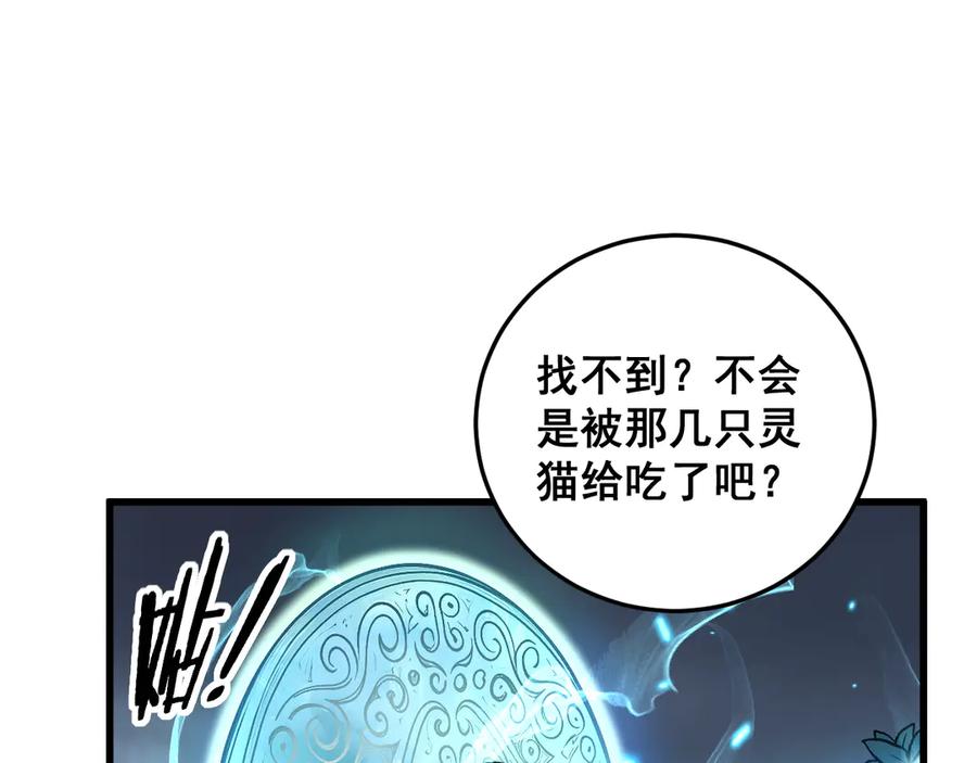 老蛇修仙传（蛇祖） 第33话 双黑进军紫霞门 第86页