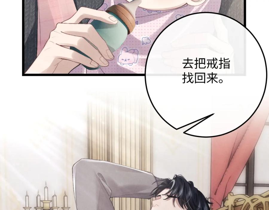 垂耳执事 第33话 找回小兔子！ 第56页
