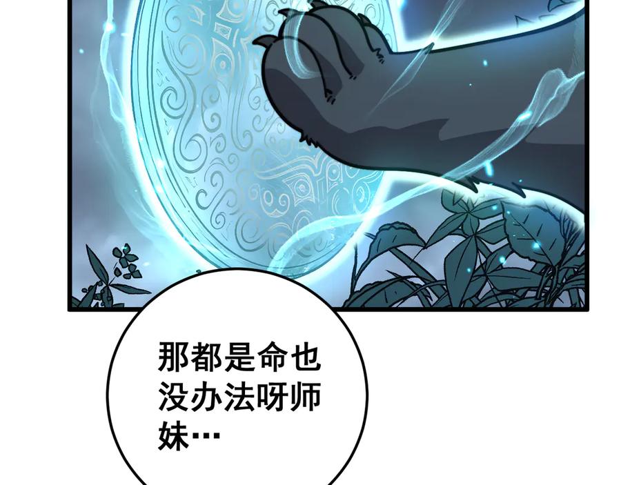 老蛇修仙传（蛇祖） 第33话 双黑进军紫霞门 第87页