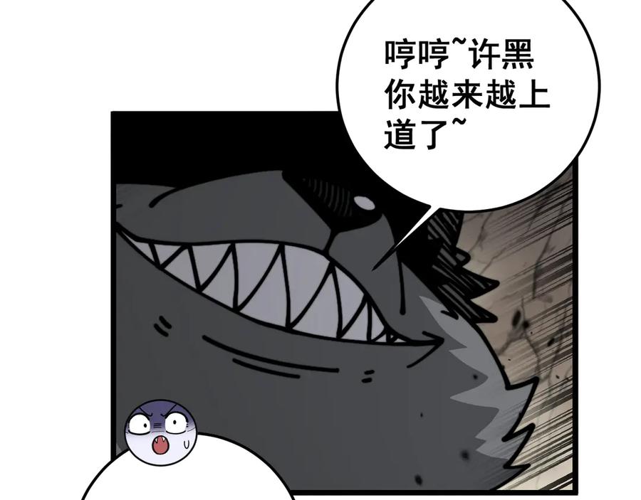 老蛇修仙传（蛇祖） 第33话 双黑进军紫霞门 第123页