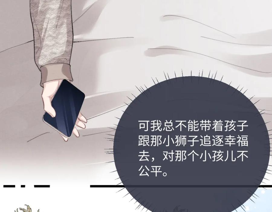 垂耳执事 第33话 找回小兔子！ 第88页