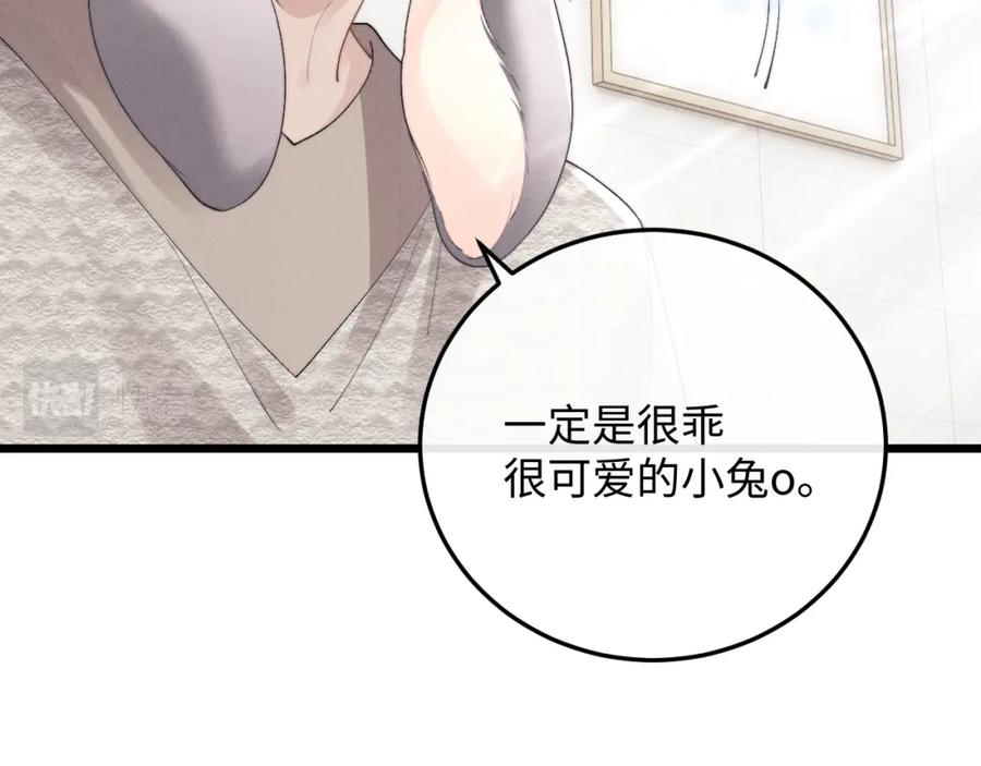垂耳执事 第33话 找回小兔子！ 第75页