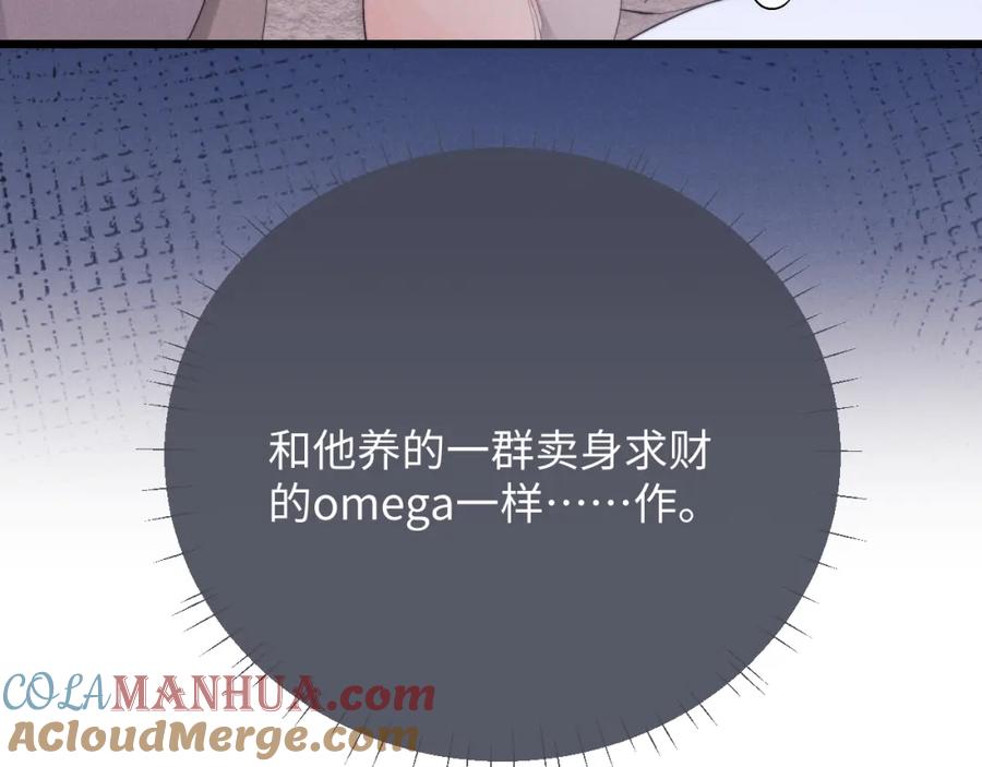 垂耳执事 第34话 服软 第34页