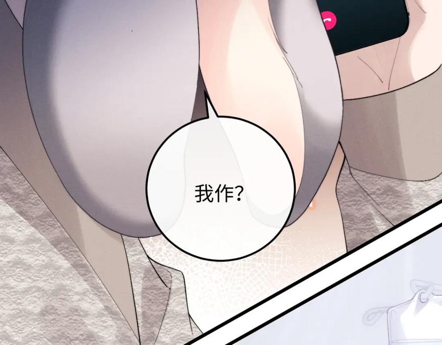垂耳执事 第34话 服软 第26页