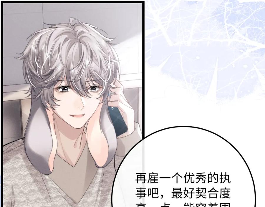 垂耳执事 第34话 服软 第21页