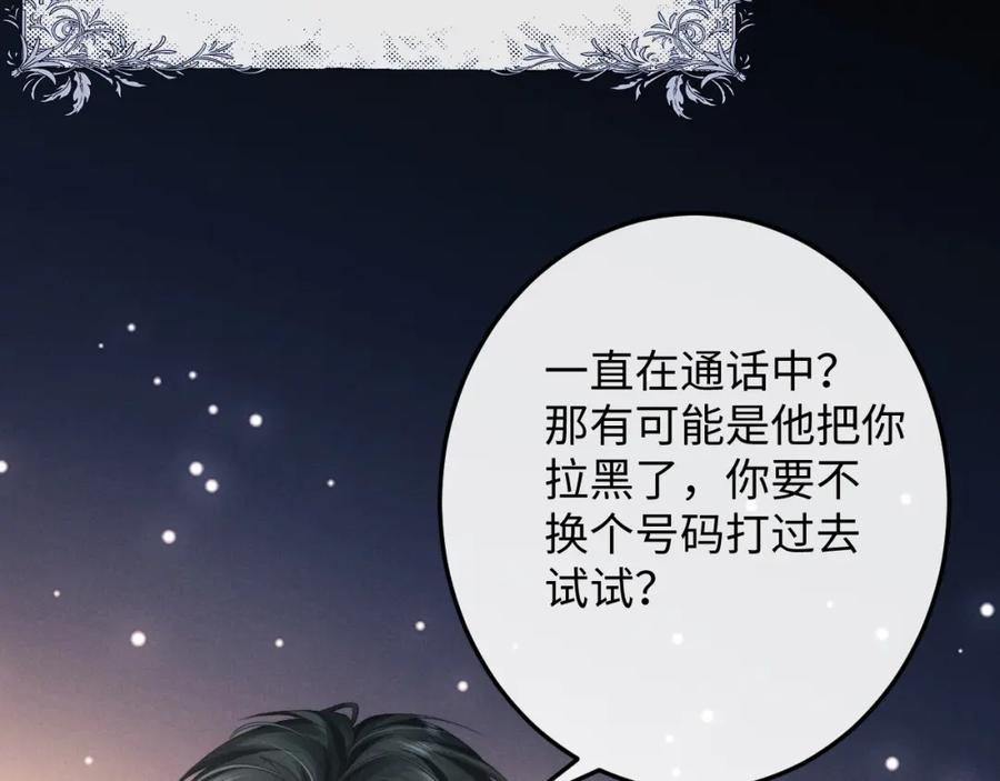 垂耳执事 第34话 服软 第54页