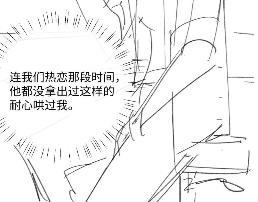 垂耳执事 第34话 服软 第84页