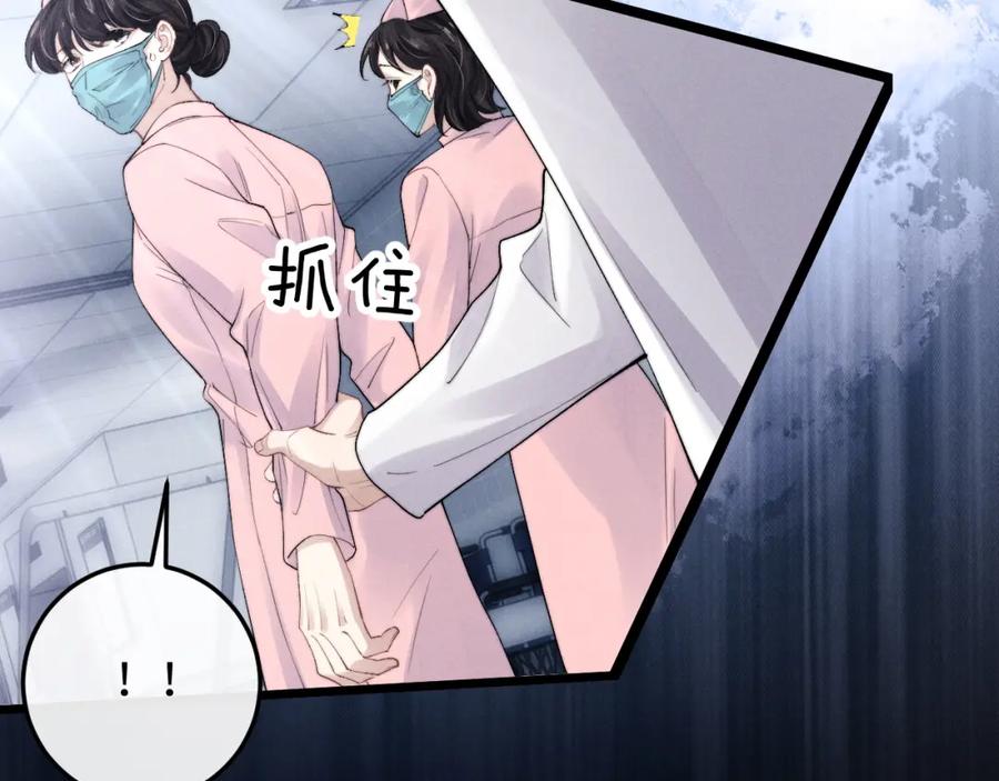 垂耳执事 第34话 服软 第77页