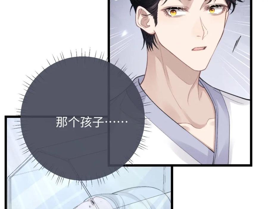 垂耳执事 第34话 服软 第74页