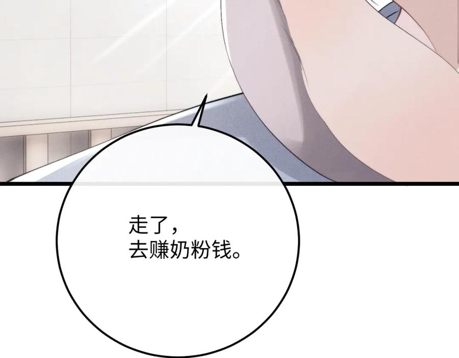 垂耳执事 第34话 服软 第44页